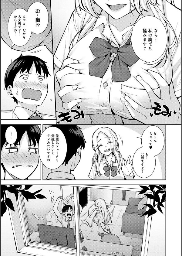 本気にしちゃって、いいですよ。 【デジタル特装版】_11枚目の画像